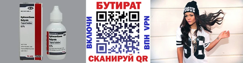 БУТИРАТ Butirat  сколько стоит  Собинка 
